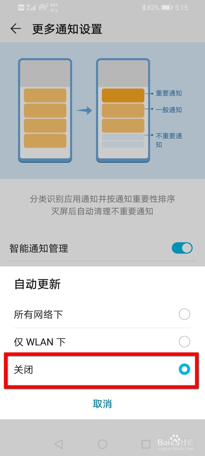 华为手机怎么设置禁止自动更新系统