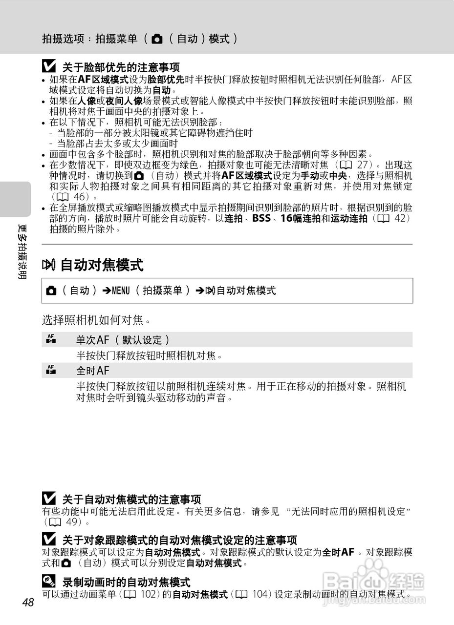 尼康COOLPIX_S6000_数码相机说明书:[6]
