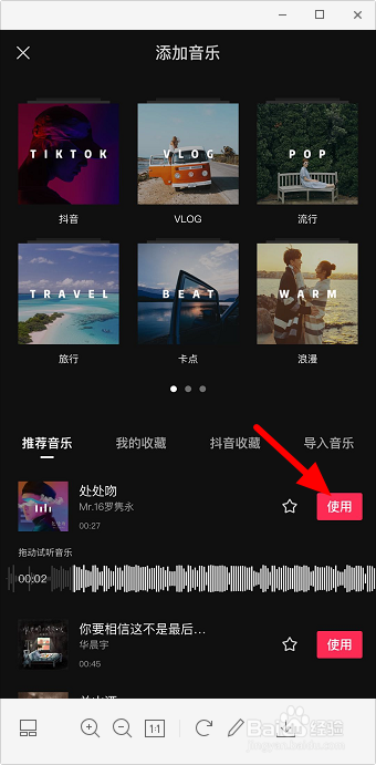 剪映音乐太长怎么办 剪映怎么删除多余的音乐