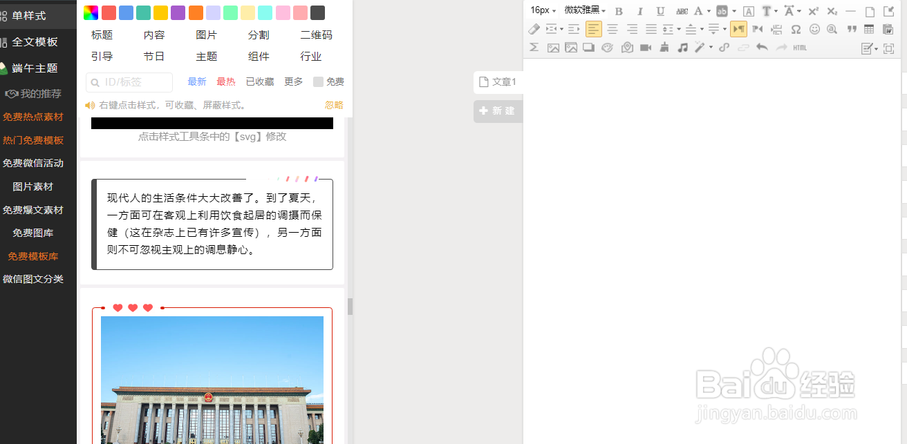 微信公众号如何排版