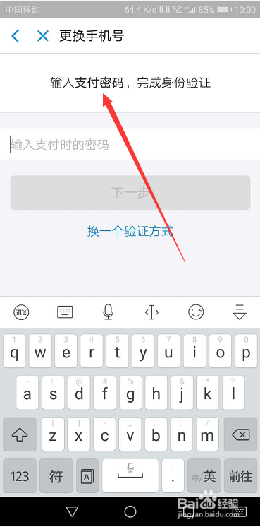支付宝绑定的手机号码怎么更换