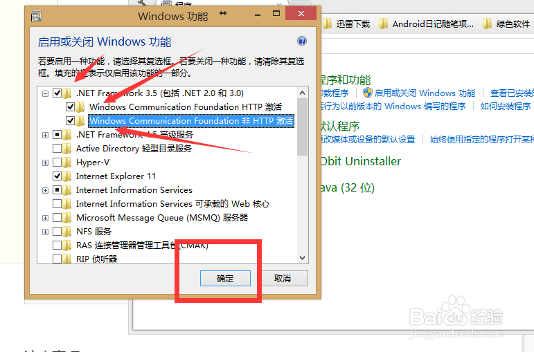 win8.1系统如何安装NET3.5框架