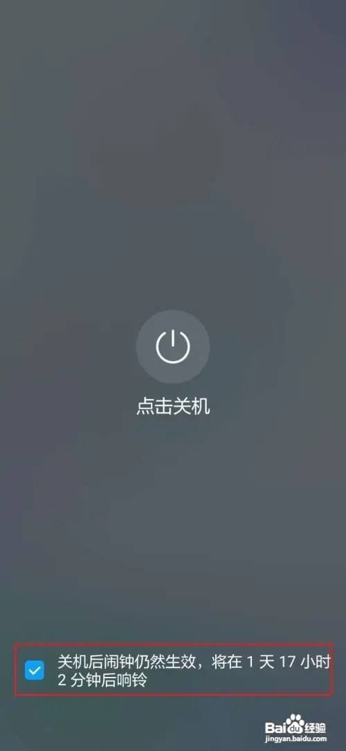 华为手机关机闹钟如何设置