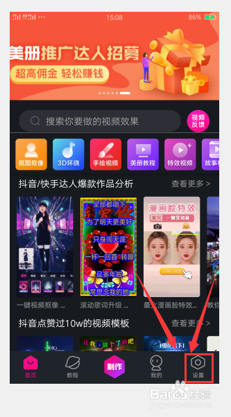 美册视频编辑怎么关闭10s秒预览功能