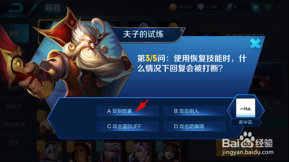 王者荣耀夫子的试练答案（7）