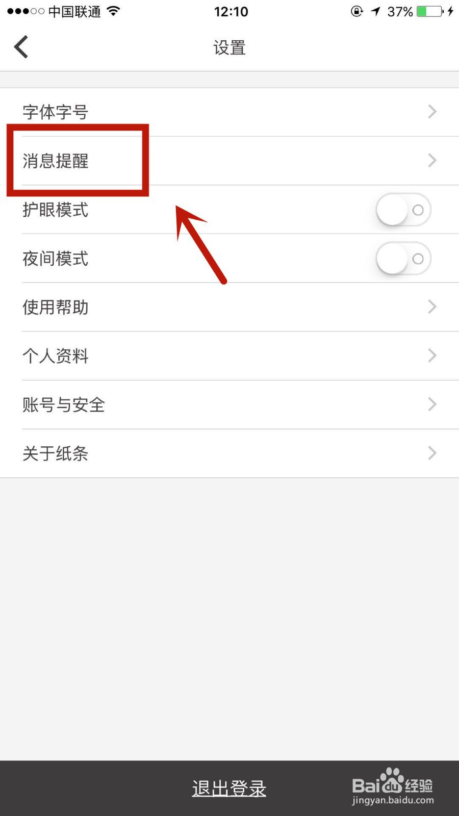 作文纸条如何设置消息提醒时间