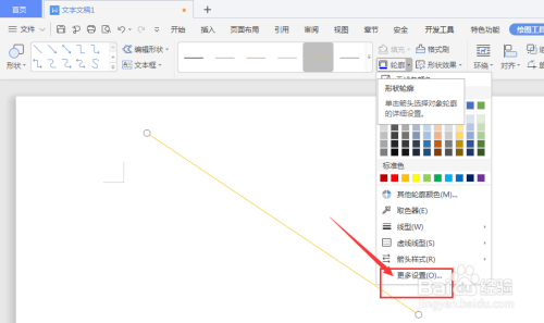 WPS文档中制作渐变线方法