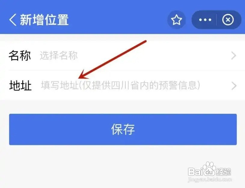 三星手机如何开启地震预警