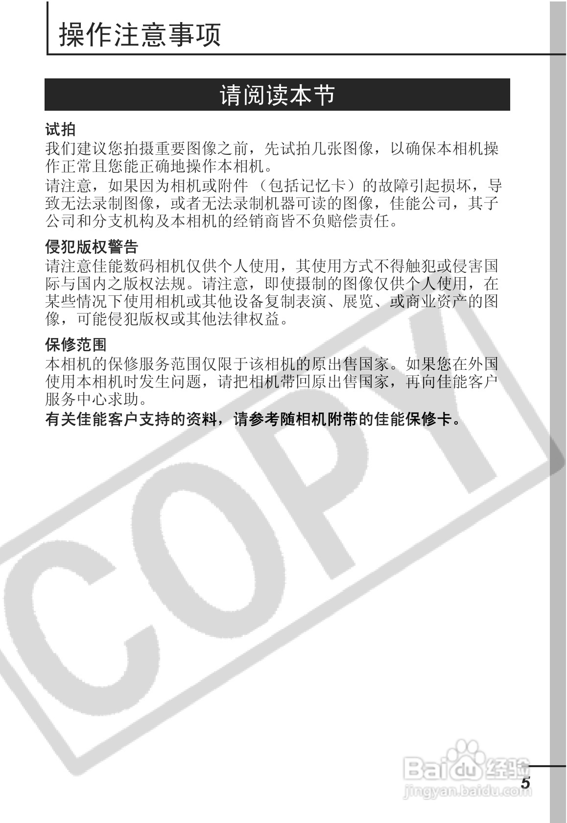 佳能SD30相机使用说明书:[1]