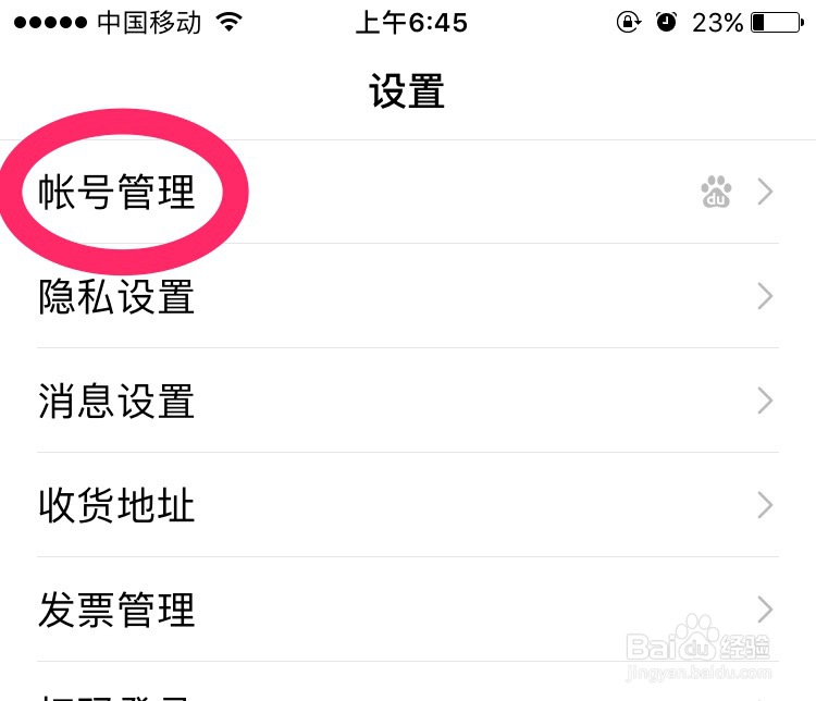 百度app怎么设置指纹登录？