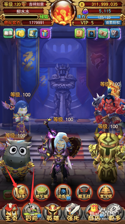 我叫MT全3D版魔能四溢关卡怎么过