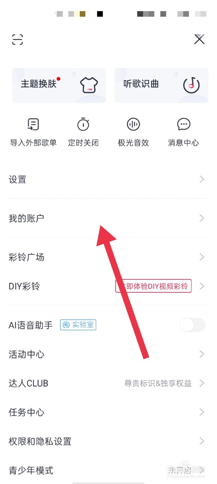 咪咕音乐怎么绑定我的音乐卡