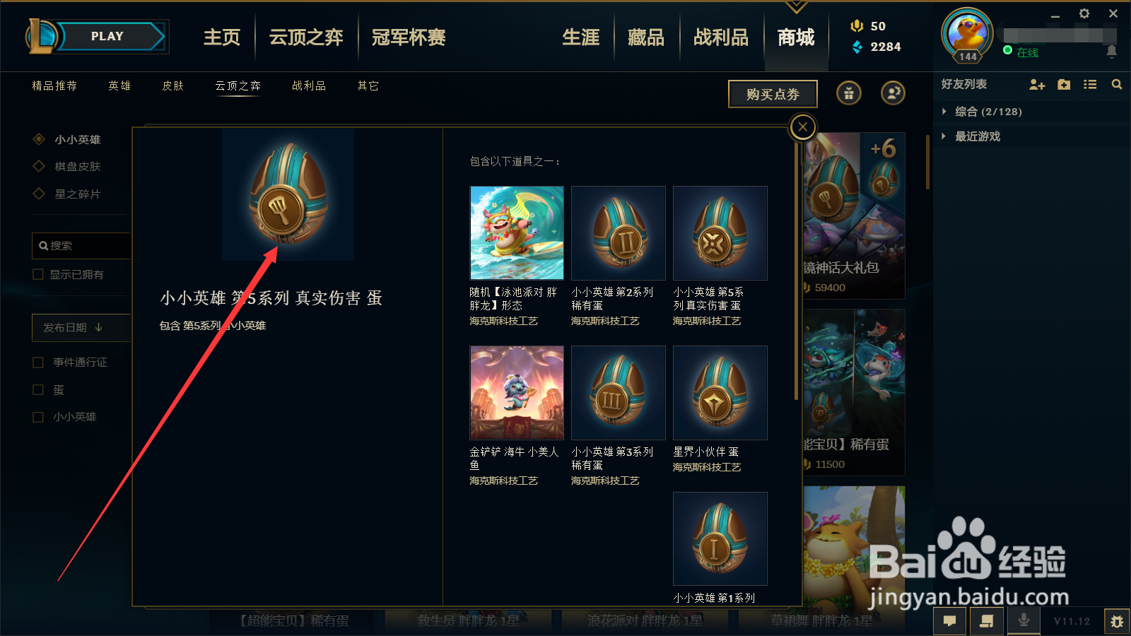云顶之弈小美人鱼怎么获得