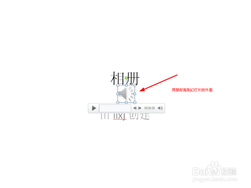 用PPT制作电子相册