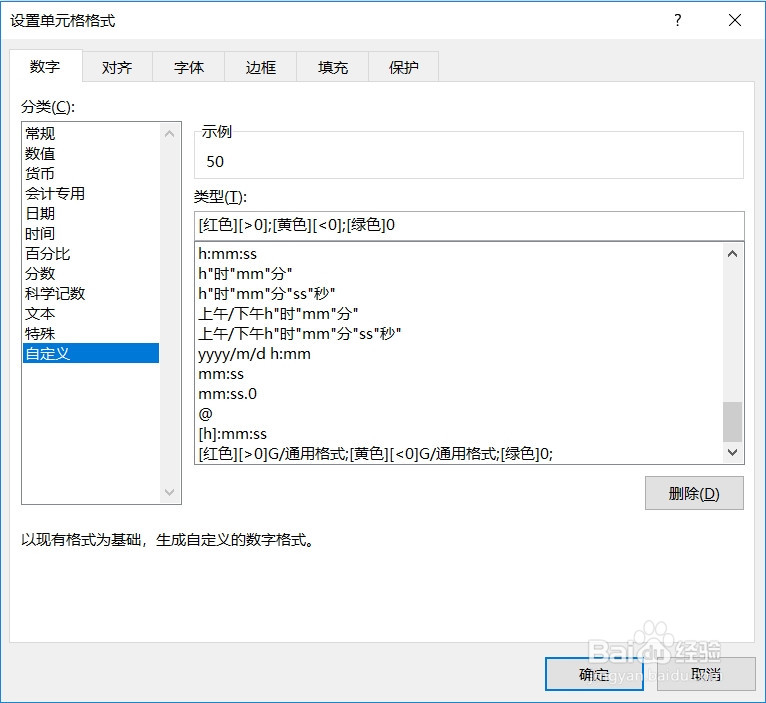 Excel表中不同范围的数值用不同颜色区别出来