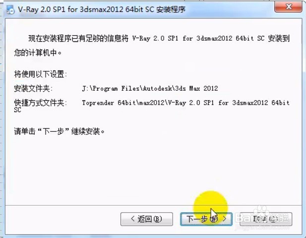 3dmax2012如何安装渲染器
