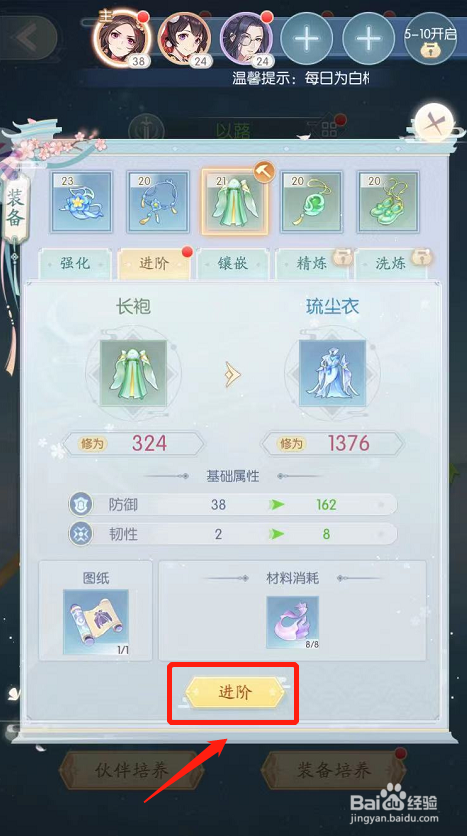 此生无白游戏如何实现长袍进阶