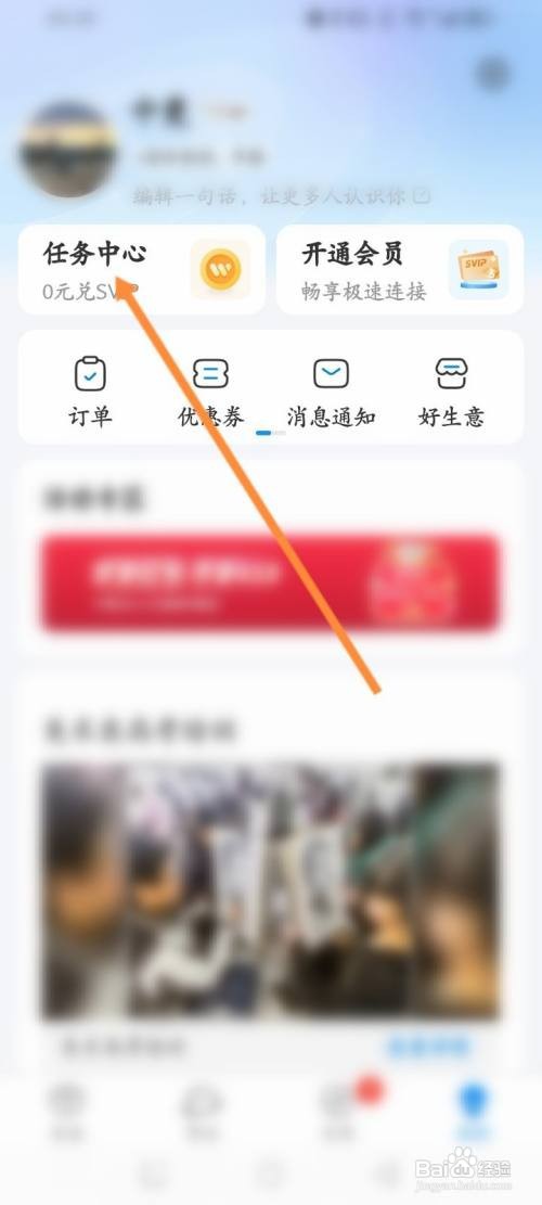 WiFi万能钥匙APP兑换SVIP怎样操作