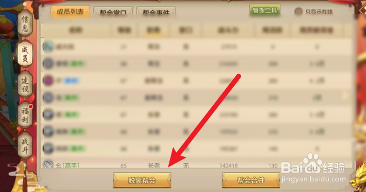 天龙八部手游如何脱离帮会