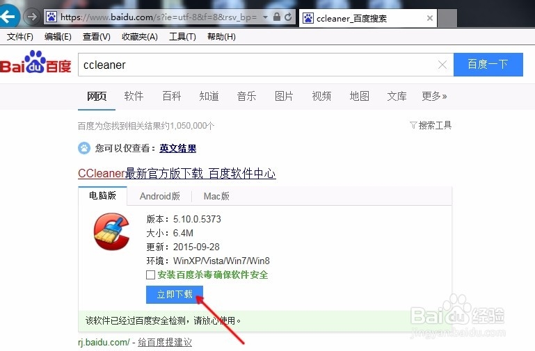 <b>如何利用CCleaner禁止随系统启动的程序</b>