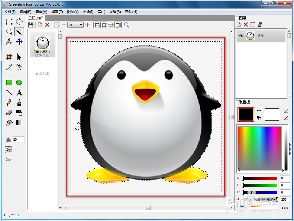 用Greenfish Icon Editor Pro制作ico图标