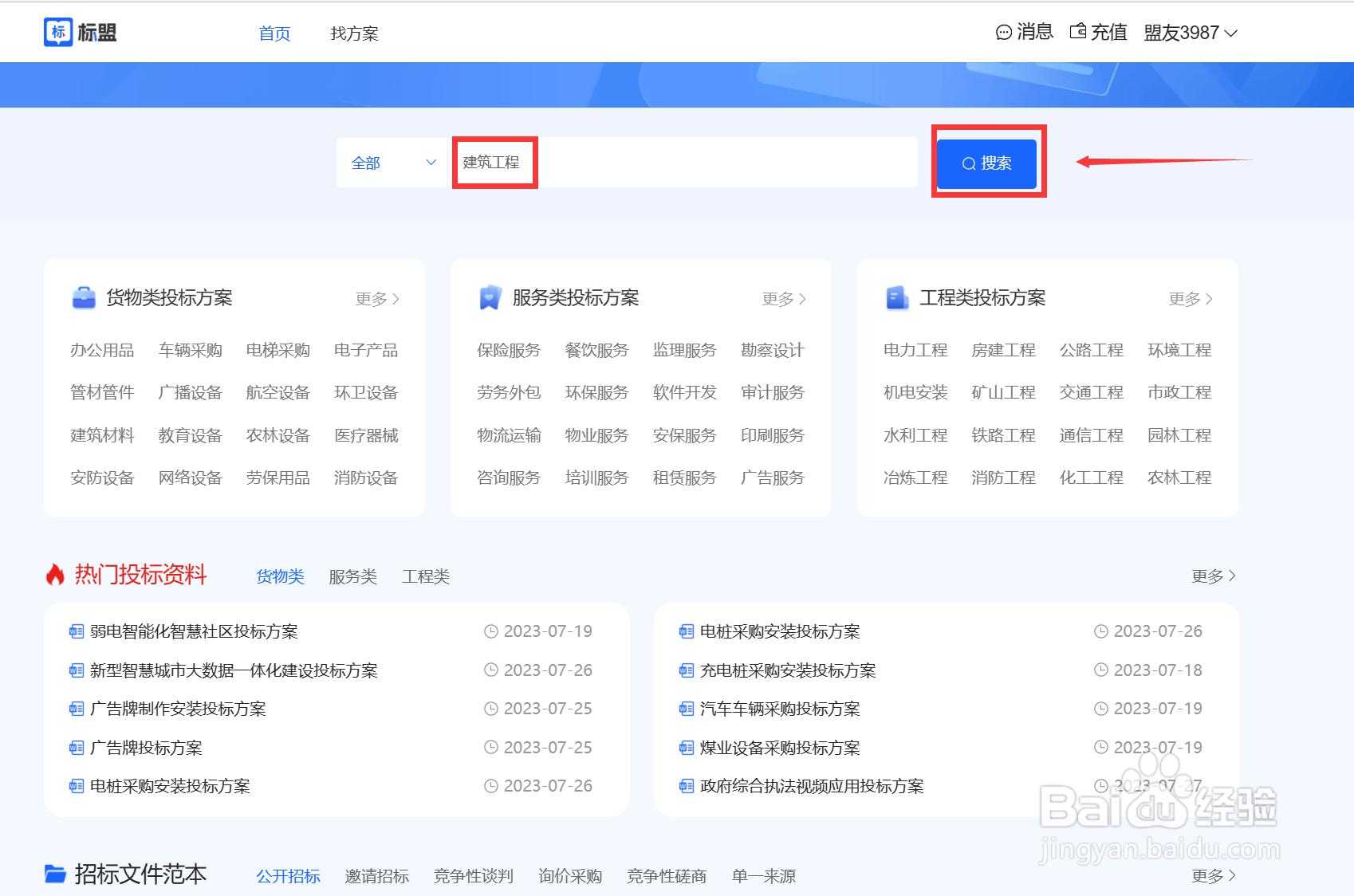 如何找高质量的标书模板？