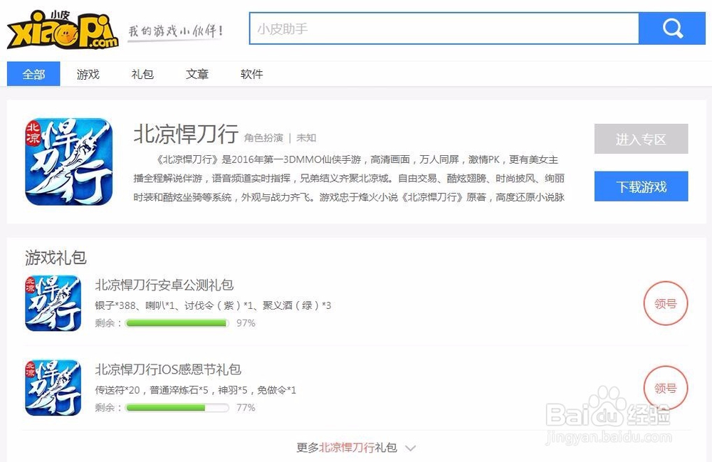 北凉悍刀行电脑版安装下载教程