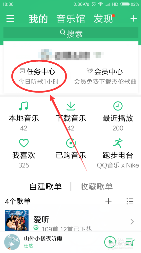 新版QQ音乐怎么查看自己的登录总天数？