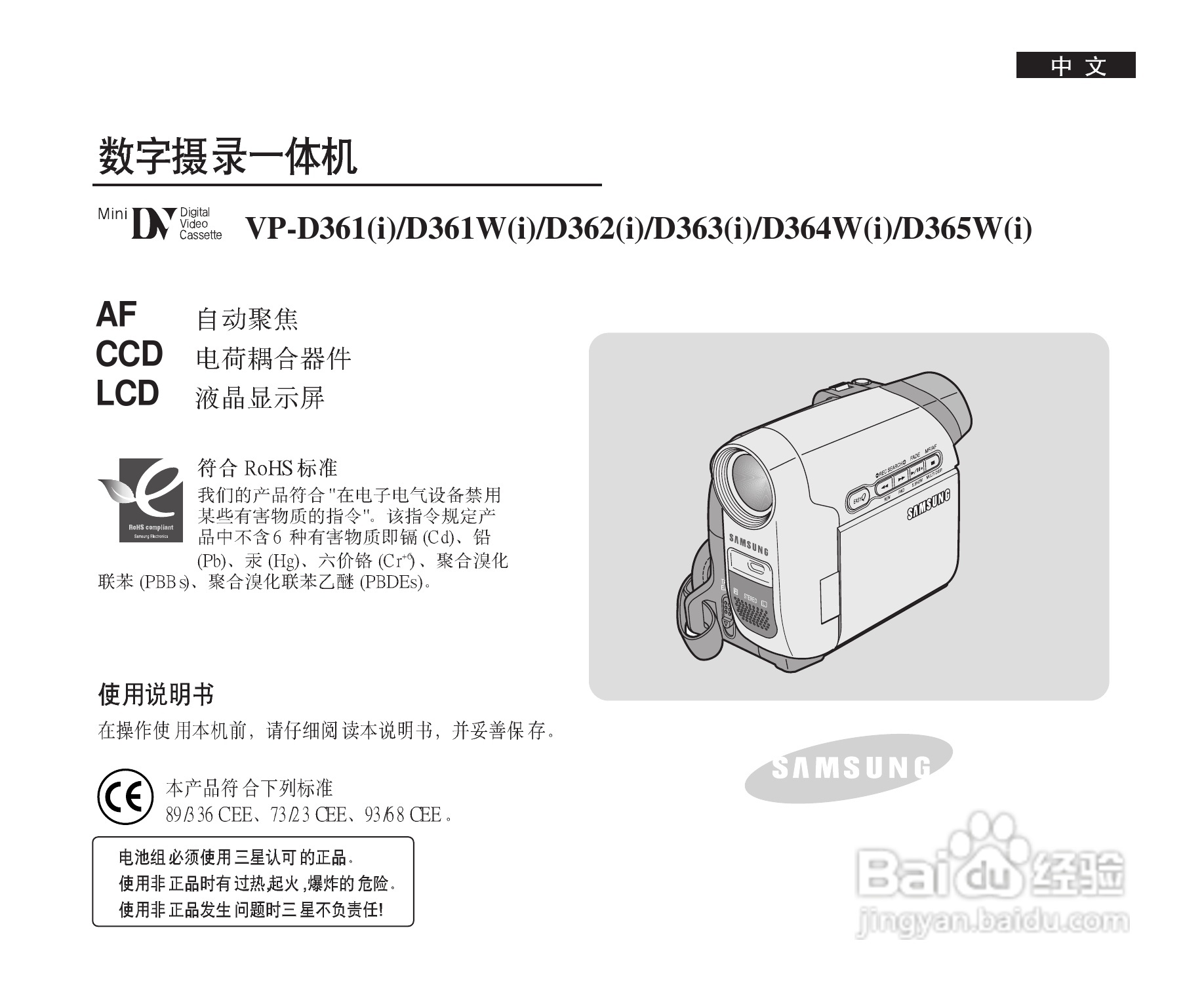 三星VP-D365W(i)数字摄录一体机用户说明书:[1]
