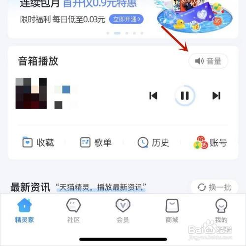 天猫精灵播放歌曲如何设置快速静音