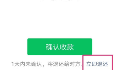 微信退还钱怎么操作