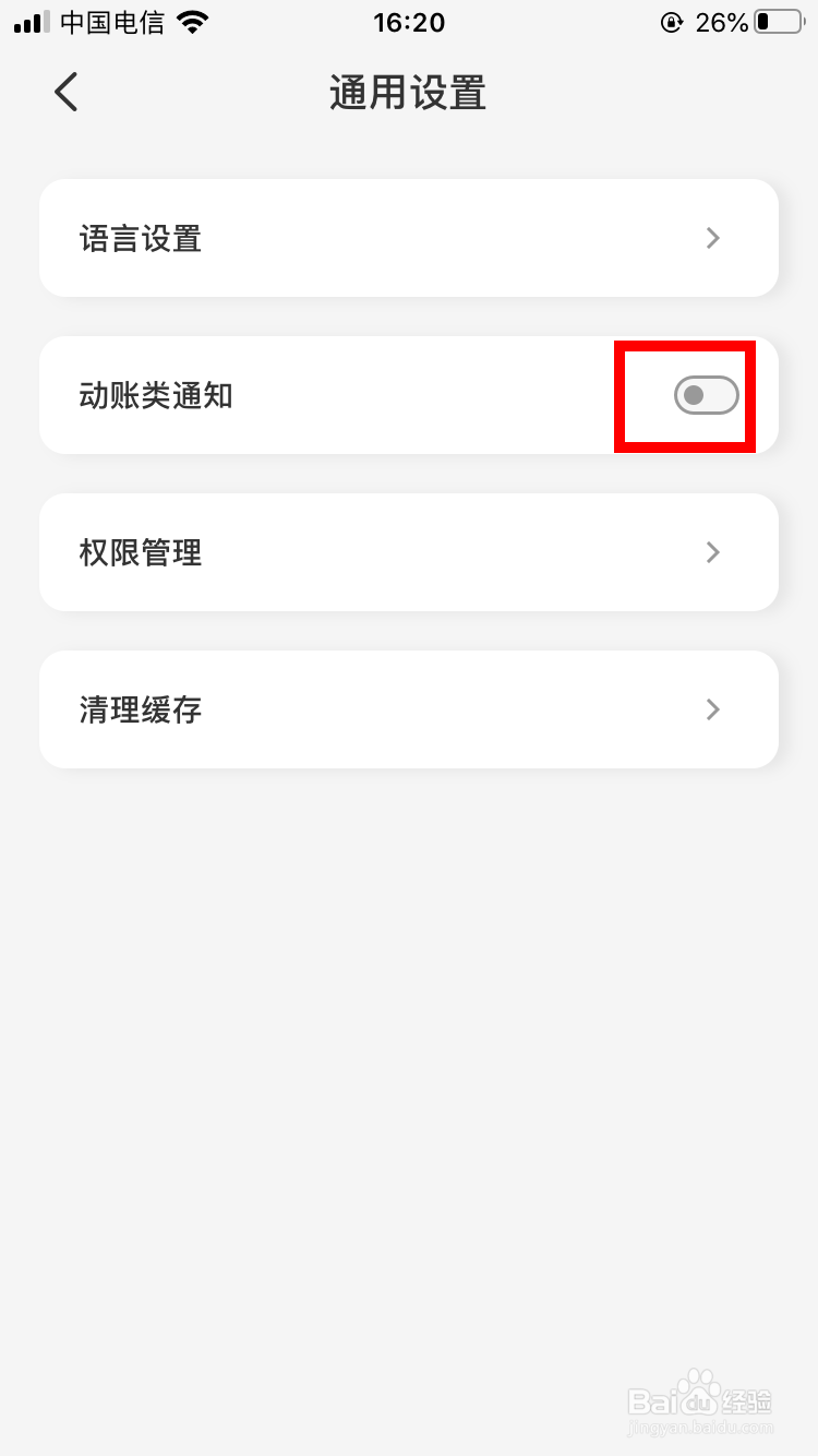 云闪付如何关闭动账类通知