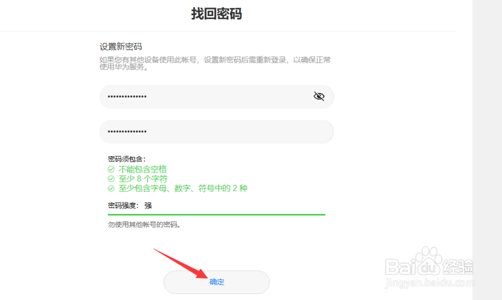 华为手机的华为号密码忘了怎么办