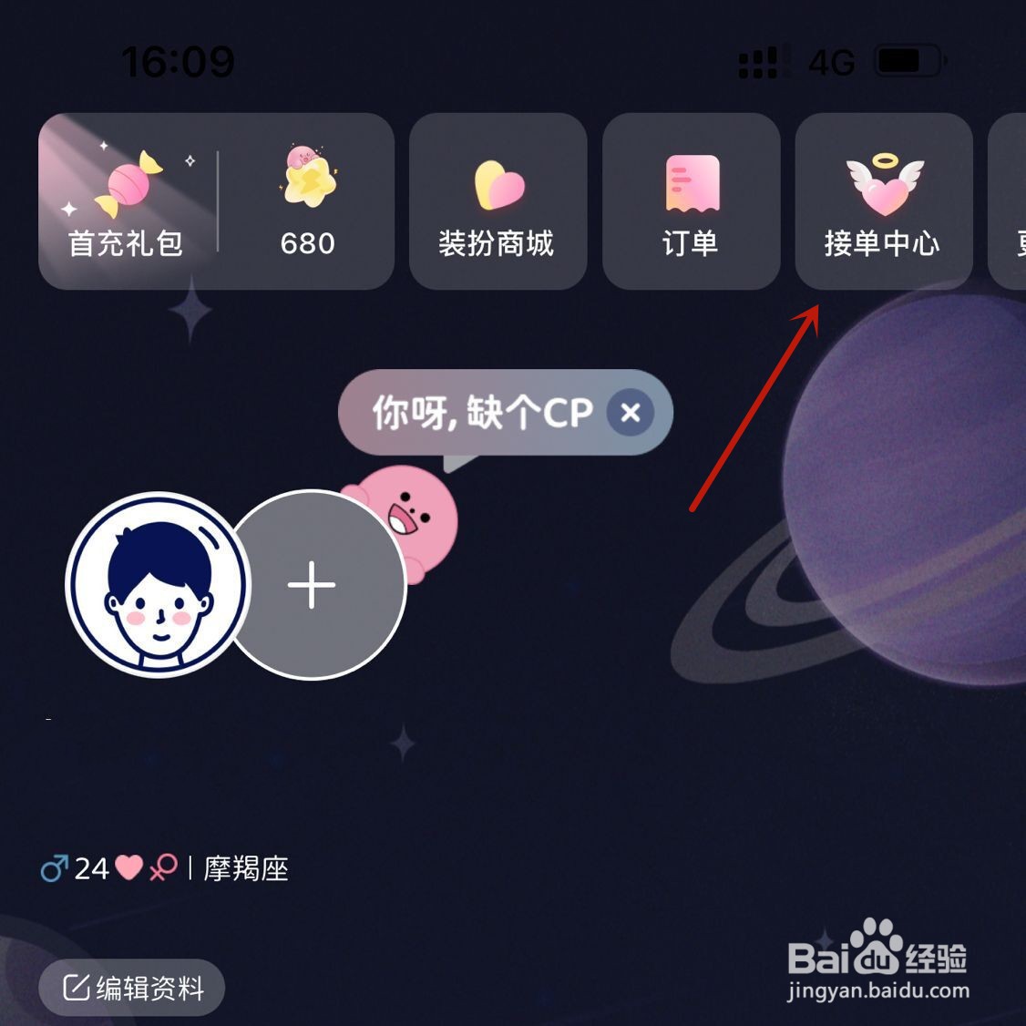 宇宙奶茶馆App怎么查看收益比列
