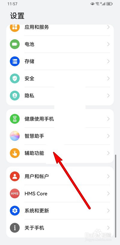华为mate50定时开关机怎么设置
