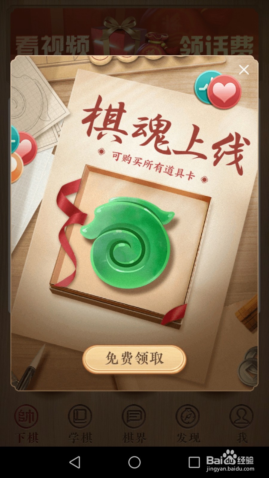 天天象棋怎样每天都可以领取棋魂币？