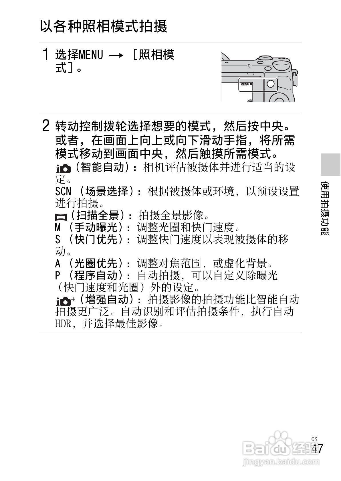 SONY索尼 NEX-5R数码相机说明书:[5]