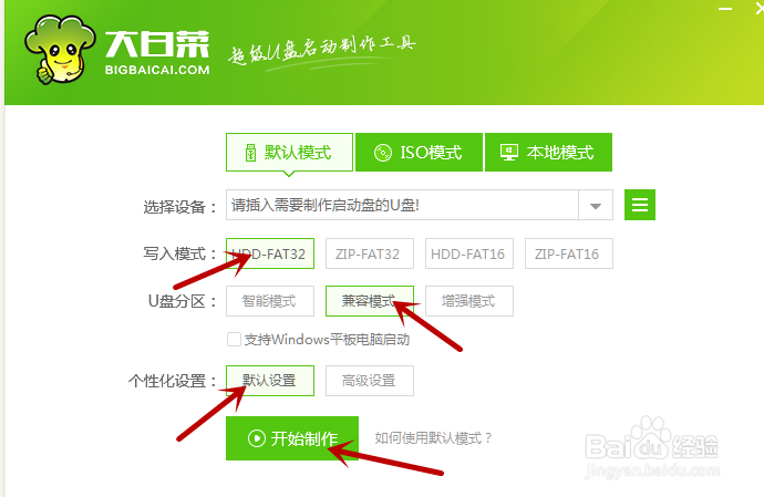 u盘启动怎么制作
