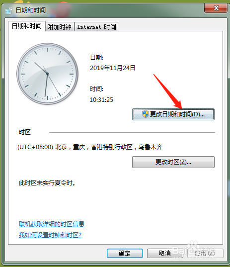 电脑如何修改时间