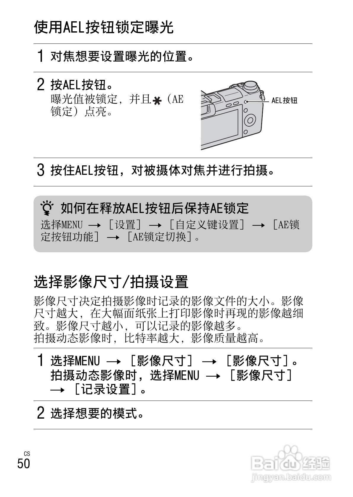 SONY索尼 NEX-6数码相机说明书:[5]