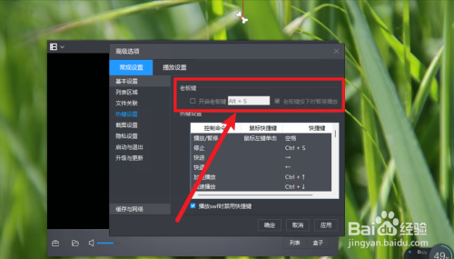 暴风影音怎么设置老板键