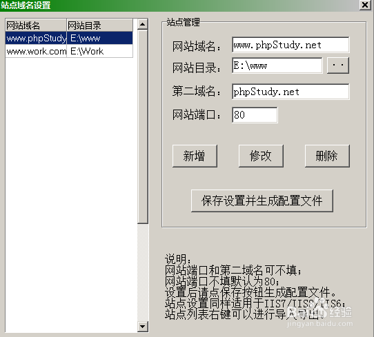 phpstudy搭建php的web服务