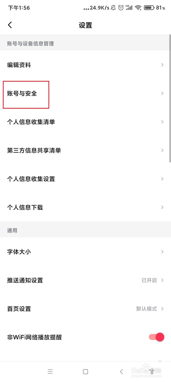 西瓜视频怎么同步账号信息？