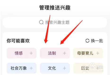 百度app推送兴趣在哪里设置