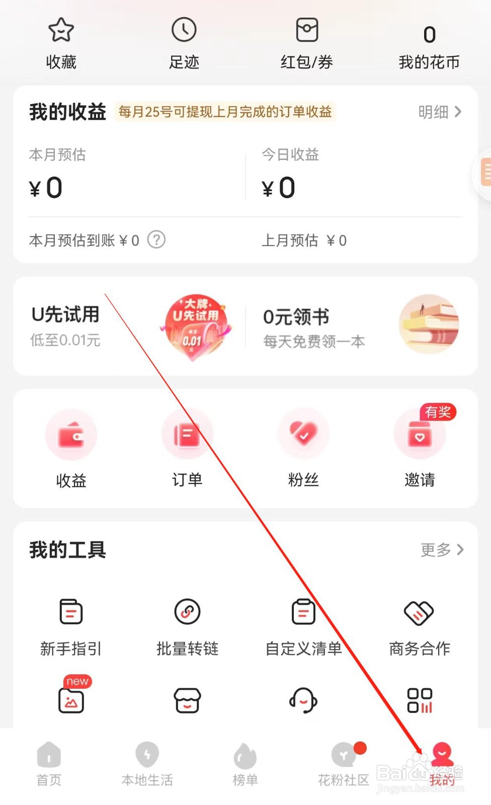 花生日记在哪里查看清除缓存
