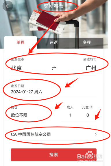 国航如何将里程兑换免费机票