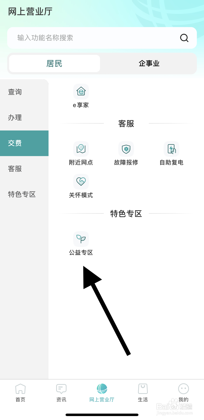怎么在网上国网里找到公益社区？