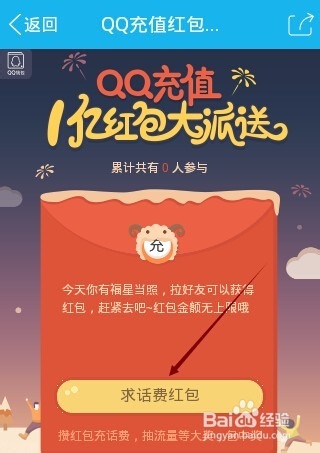 QQ充值红包大派送怎么玩,QQ充值亿万红包领取