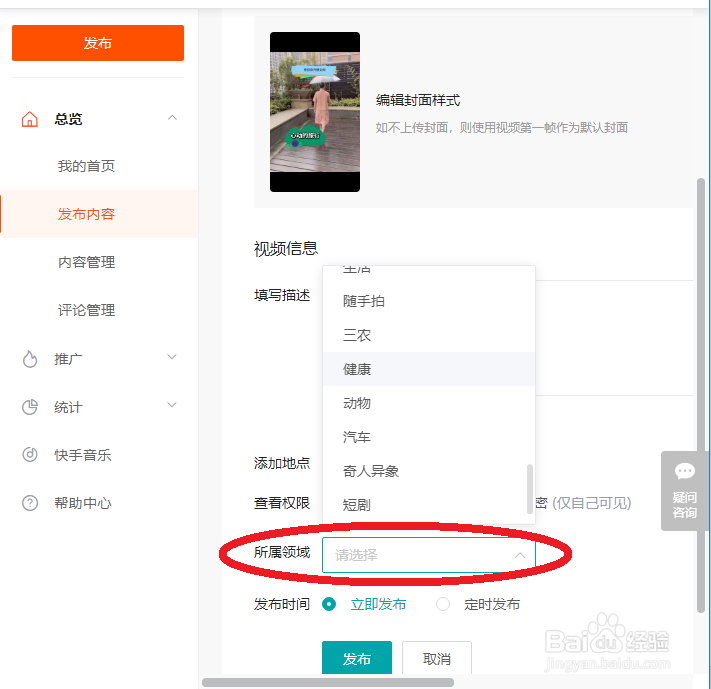 电脑网页上传快手视频后,怎么编辑视频封面