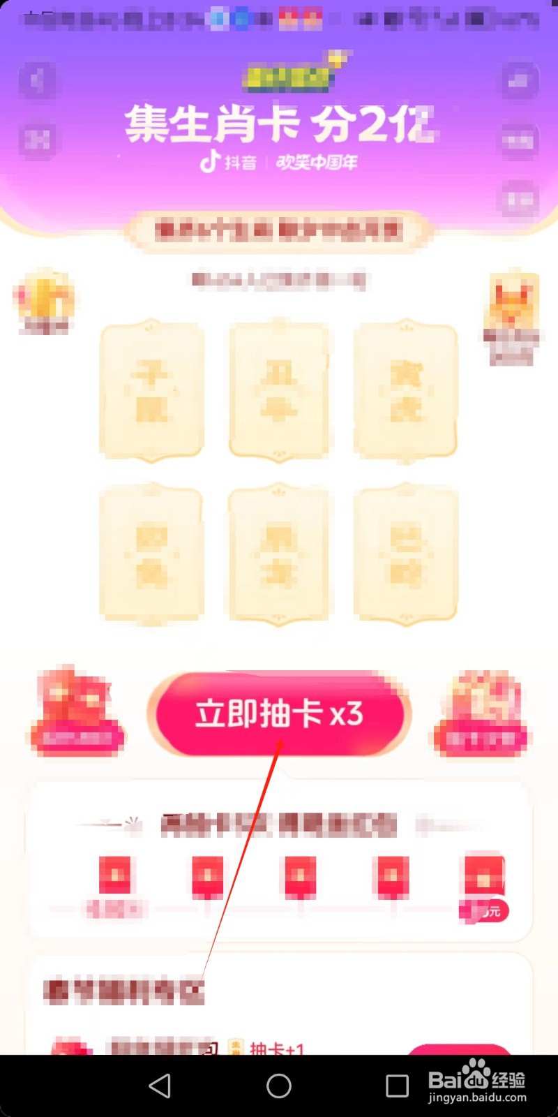 抖音集生肖卡分2亿活动怎么参加